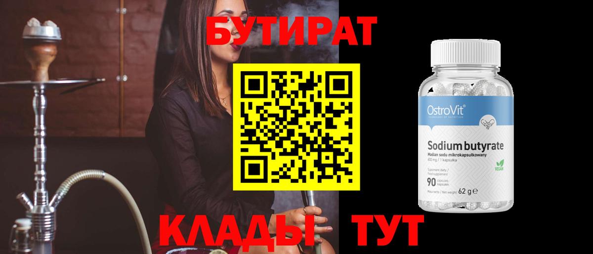 БУТИРАТ оксана  БУТИРАТ  Снежинск  Вход с VPN 