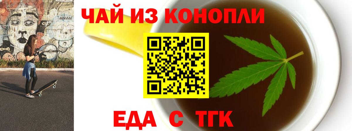 Печенье с ТГК марихуана  Вход с VPN  Снежинск 