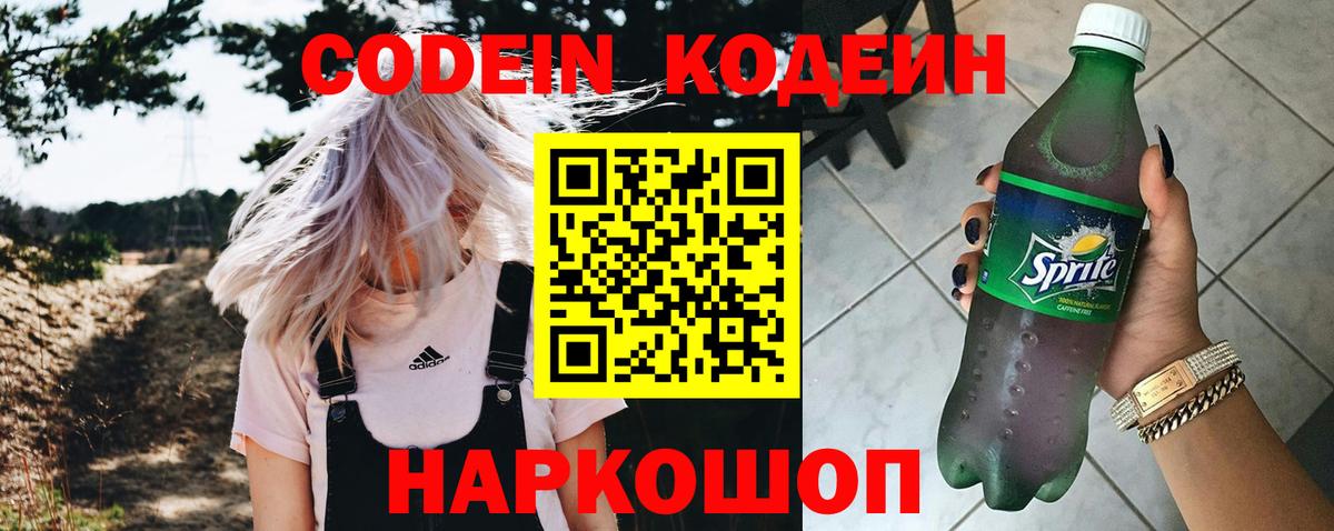 Кодеиновый сироп Lean напиток Lean (лин) Снежинск