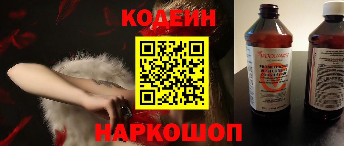 Кодеин напиток Lean (лин)  Кодеин Purple Drank  Вход с VPN  Снежинск 