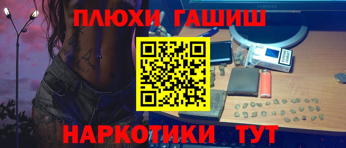 ГАШ гашик Снежинск
