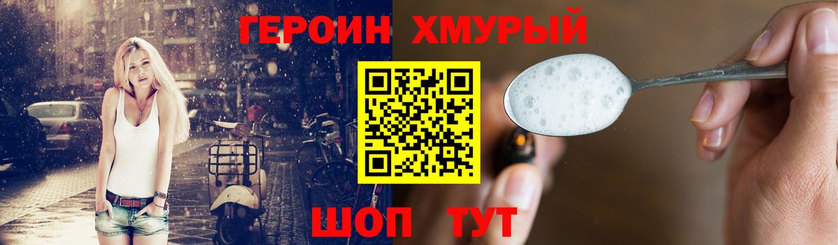 ГЕРОИН герыч  Вход с VPN  Снежинск 