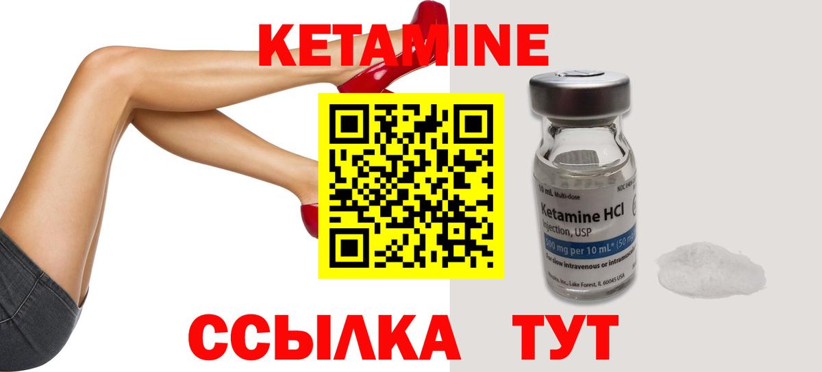 КЕТАМИН ketamine Снежинск
