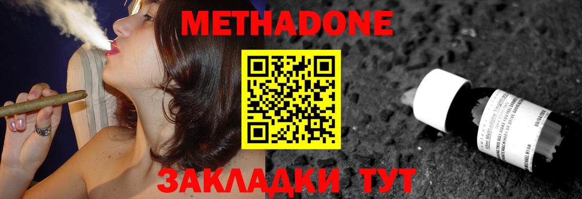 МЕТАДОН methadone Снежинск